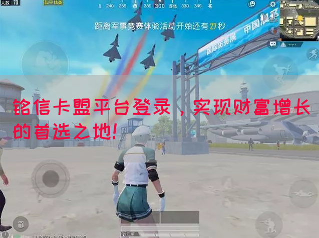 铭信卡盟平台登录，实现财富增长的首选之地！