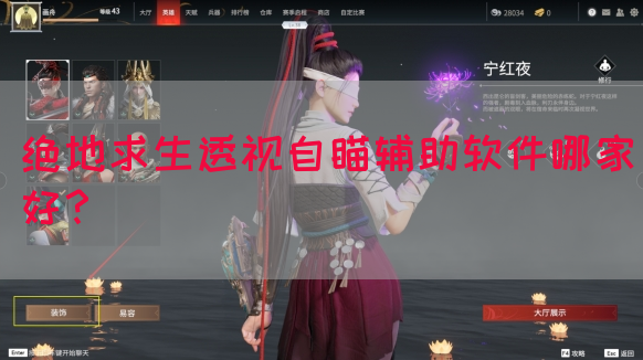 绝地求生透视自瞄辅助软件哪家好？