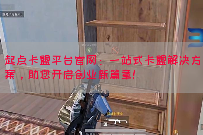 起点卡盟平台官网：一站式卡盟解决方案，助您开启创业新篇章！