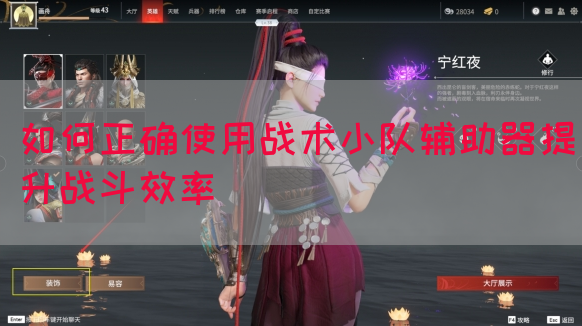 如何正确使用战术小队辅助器提升战斗效率
