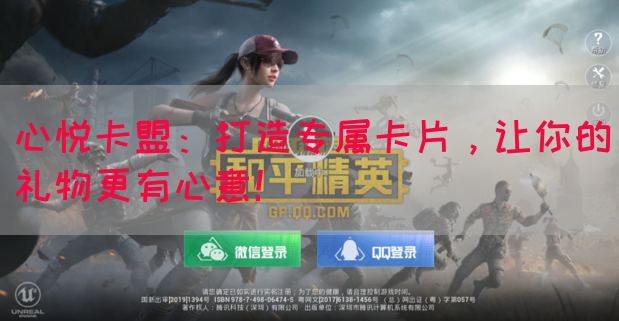心悦卡盟：打造专属卡片，让你的礼物更有心意！