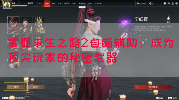 掌握求生之路2自瞄辅助：成为顶尖玩家的秘密武器