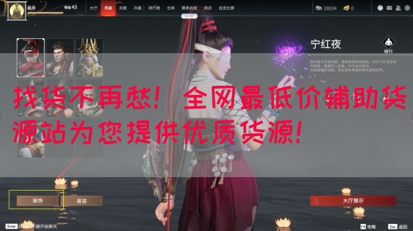 找货不再愁！全网最低价辅助货源站为您提供优质货源！