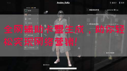 全网辅助卡盟生成，助你轻松实现网络营销！