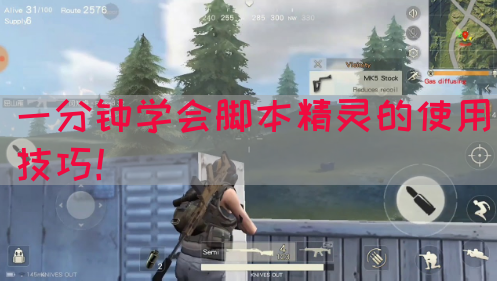 一分钟学会脚本精灵的使用技巧！