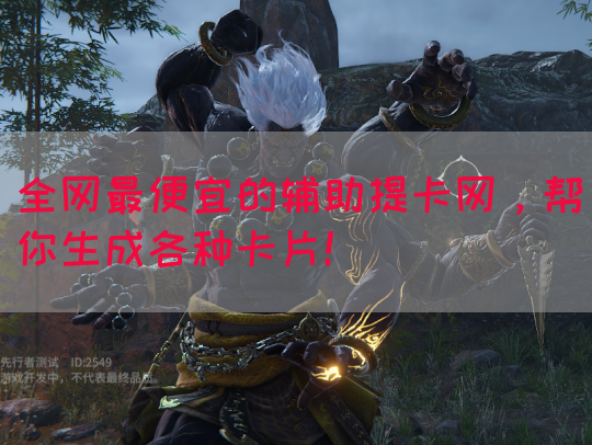 全网最便宜的辅助提卡网，帮你生成各种卡片！