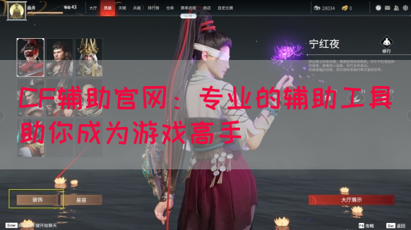 CF辅助官网：专业的辅助工具助你成为游戏高手