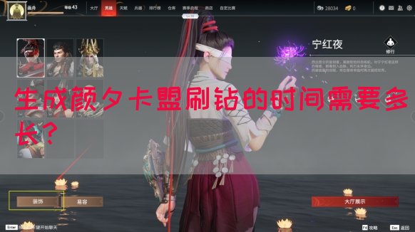 生成颜夕卡盟刷钻的时间需要多长？