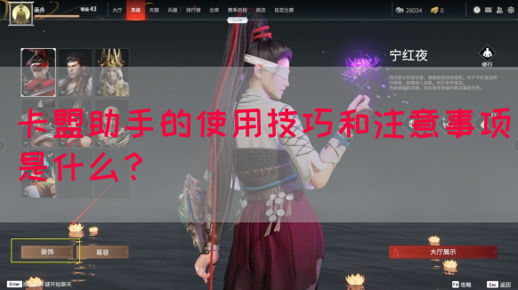 卡盟助手的使用技巧和注意事项是什么？