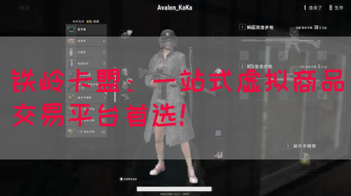 铁岭卡盟：一站式虚拟商品交易平台首选！