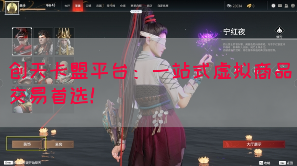 创天卡盟平台：一站式虚拟商品交易首选！