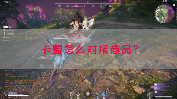 卡盟怎么对接商品？