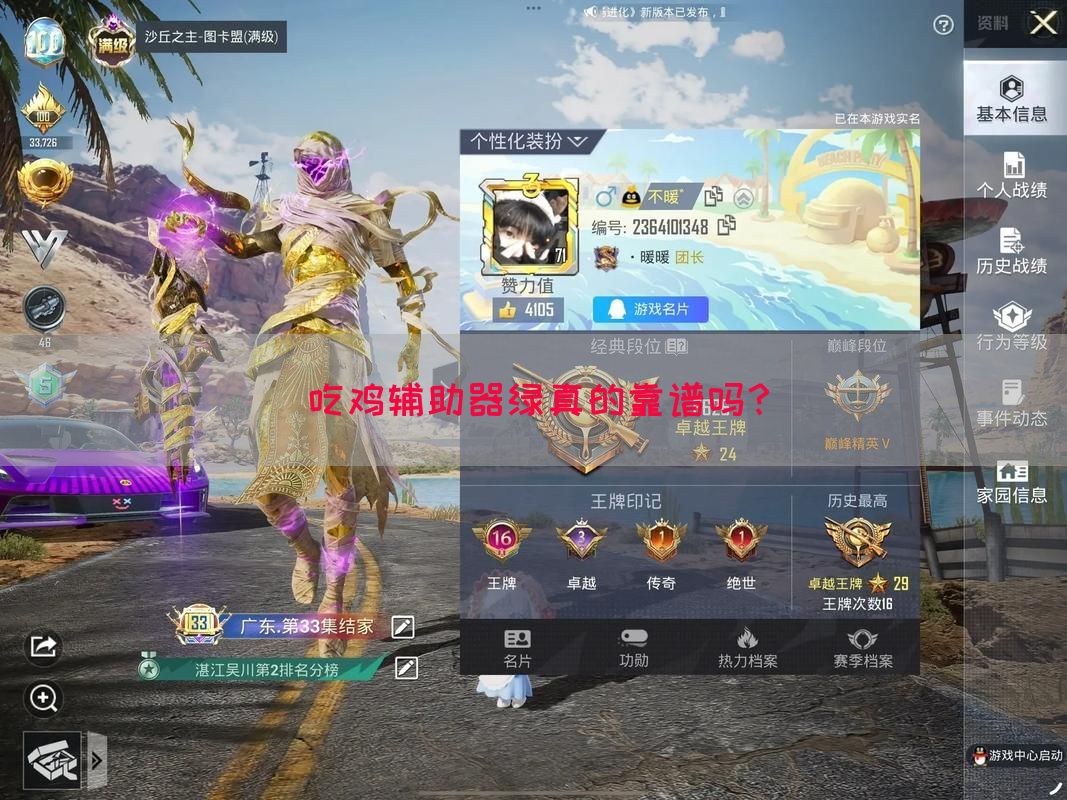 吃鸡辅助器绿真的靠谱吗？