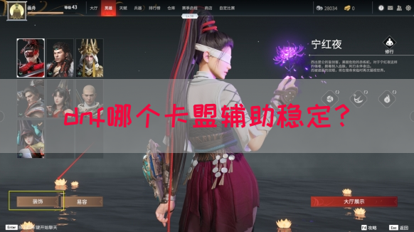 dnf哪个卡盟辅助稳定？