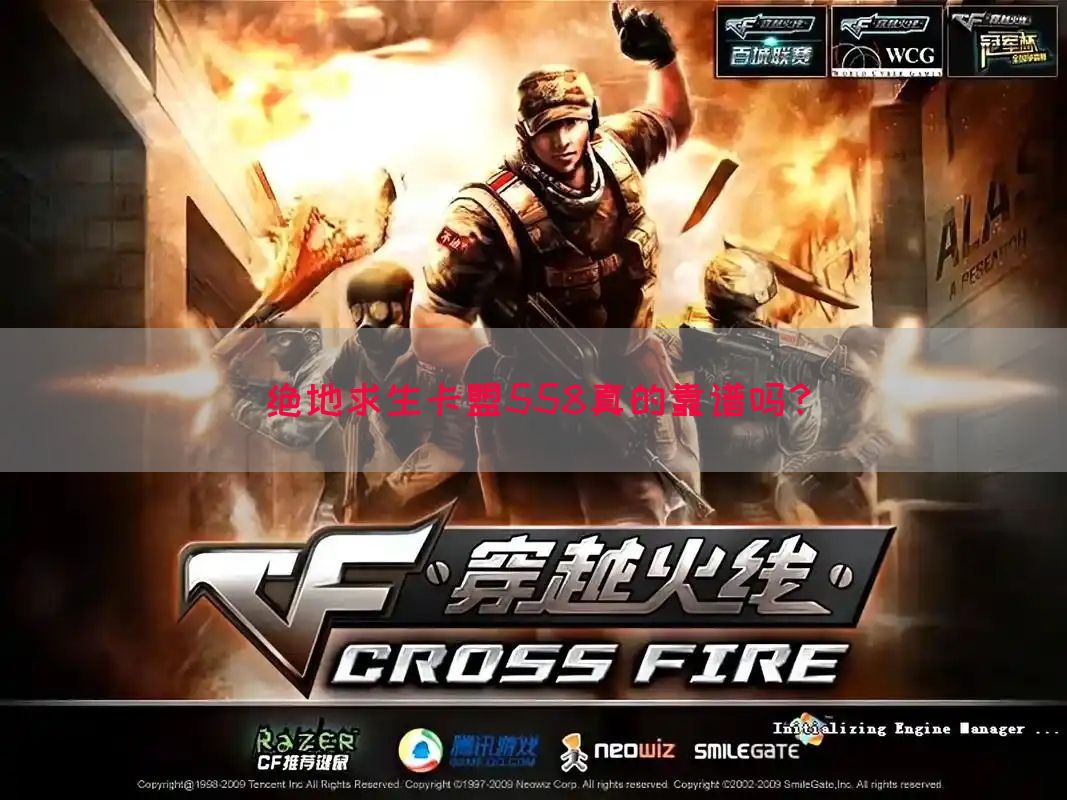 绝地求生卡盟558真的靠谱吗？