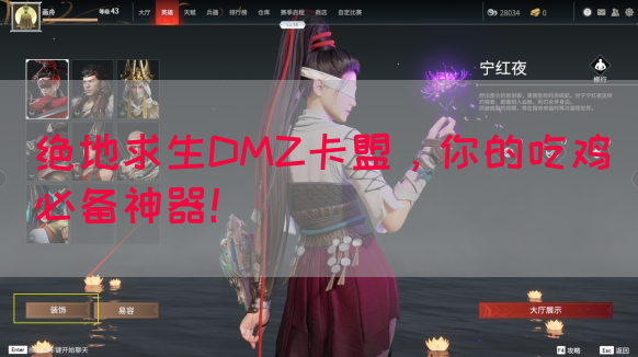 绝地求生DMZ卡盟，你的吃鸡必备神器！