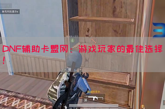 DNF辅助卡盟网：游戏玩家的最佳选择！