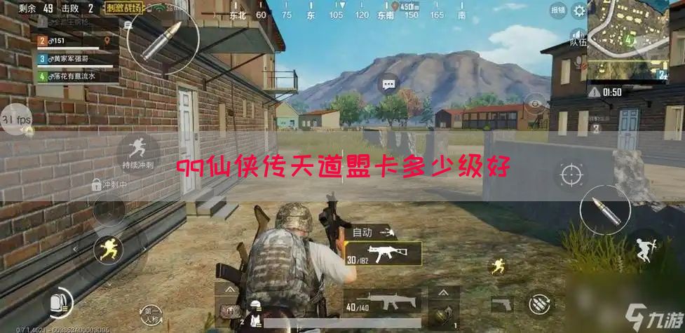 qq仙侠传天道盟卡多少级好