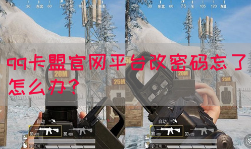 qq卡盟官网平台改密码忘了怎么办？