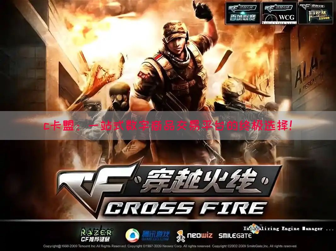 c卡盟：一站式数字商品交易平台的终极选择！