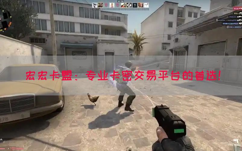 宏宏卡盟：专业卡密交易平台的首选！