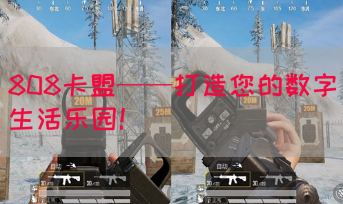 808卡盟——打造您的数字生活乐园！