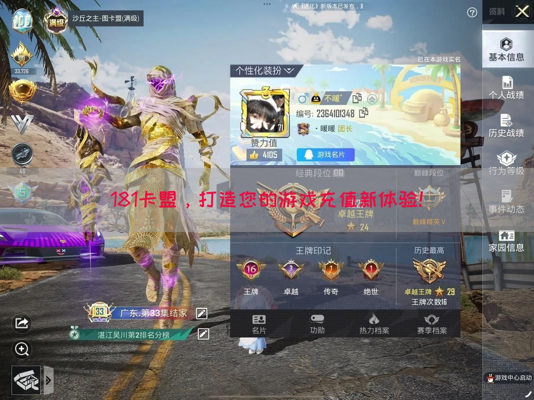 181卡盟，打造您的游戏充值新体验！