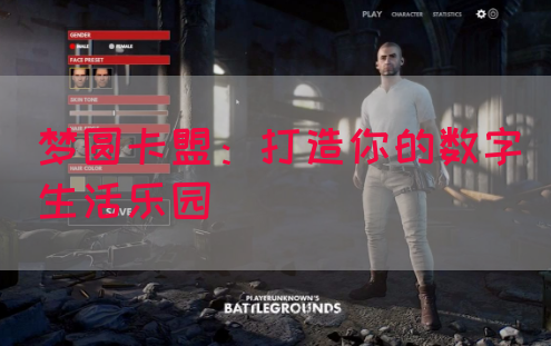 梦圆卡盟：打造你的数字生活乐园