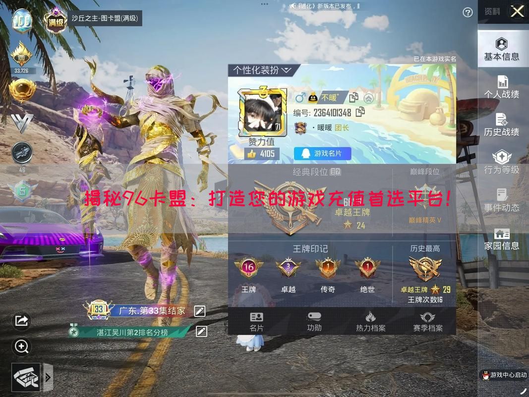 揭秘96卡盟：打造您的游戏充值首选平台！