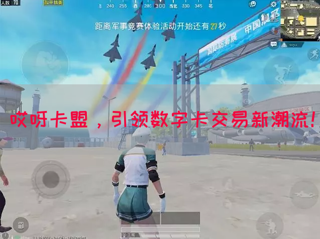 哎呀卡盟，引领数字卡交易新潮流！