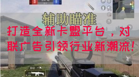 打造全新卡盟平台，对联广告引领行业新潮流！