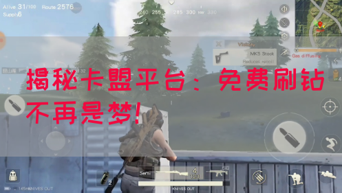 揭秘卡盟平台：免费刷钻不再是梦！