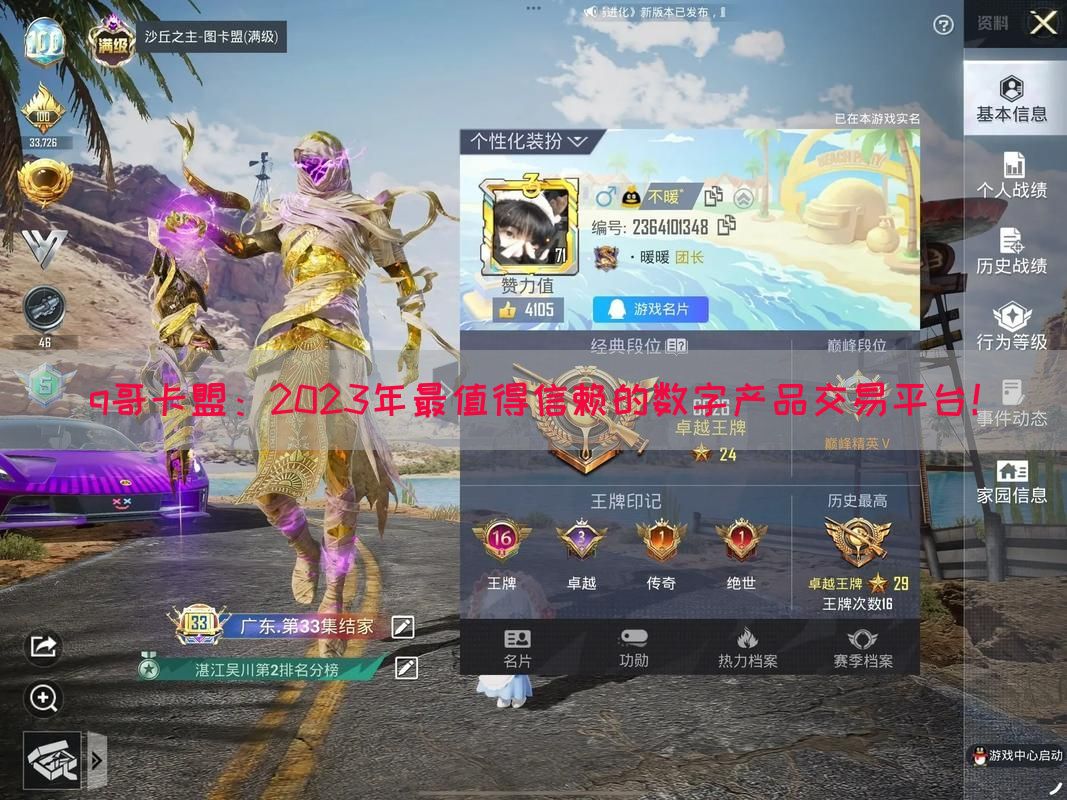 q哥卡盟：2023年最值得信赖的数字产品交易平台！