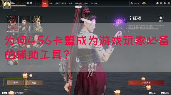 为何456卡盟成为游戏玩家必备的辅助工具？
