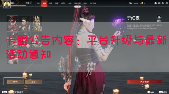 卡盟公告内容：平台升级与最新活动通知
