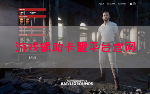 游戏辅助卡盟平台官网