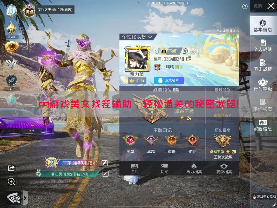 qq游戏美女找茬辅助，轻松通关的秘密武器！