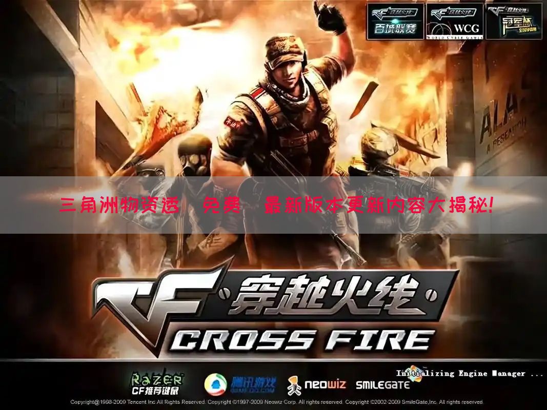 三角洲物资透(免费)最新版本更新内容大揭秘！