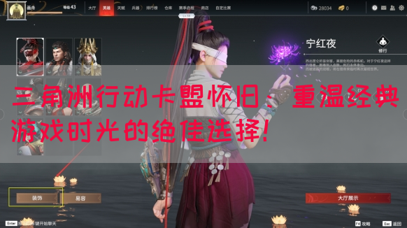 三角洲行动卡盟怀旧：重温经典游戏时光的绝佳选择！