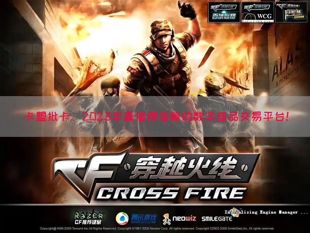 卡盟批卡：2023年最值得信赖的数字商品交易平台！