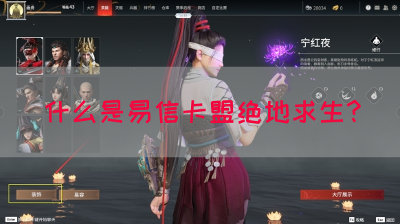 什么是易信卡盟绝地求生?